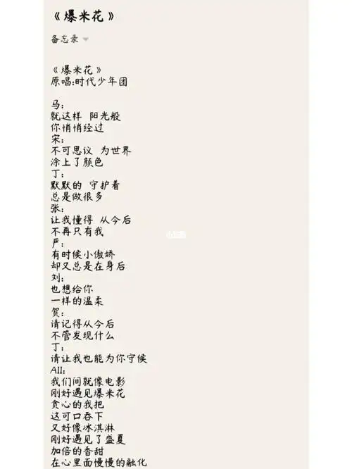 爆米花时代少年团