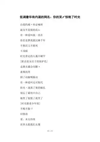 低调奢华有内涵的网名你的笑〆惊艳了时光