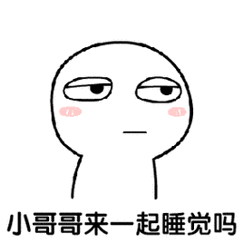 小哥哥我想撩你表情包动态 带小哥哥的表情包图片动图_4