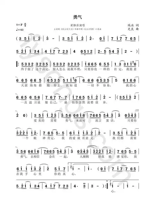 勇气高清打印歌谱简谱