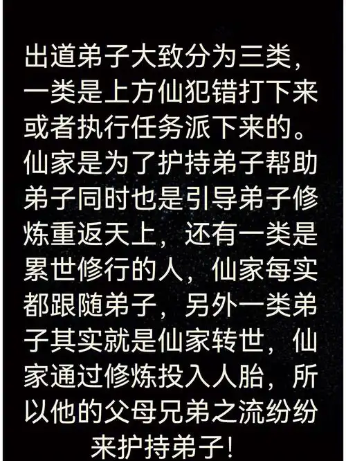 出道仙的分类护法的来历