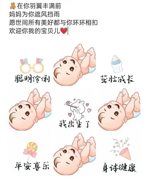 宝宝出生可以这样发 朋友圈文案_羽翼_天籁怎么样_宝宝出生报喜文案