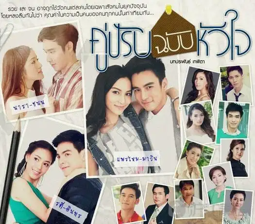 泰剧推荐:《对手的心》