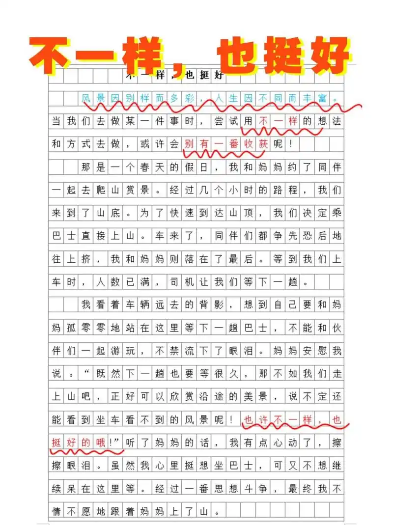 对中考作文来说,点题非常重要.