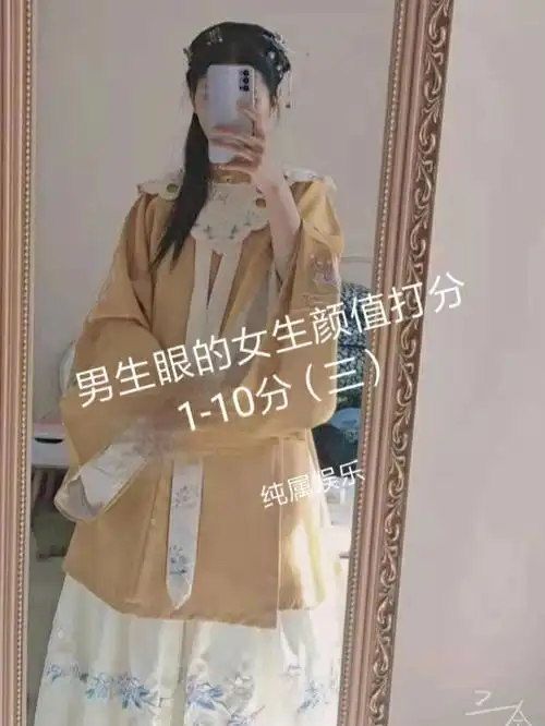 女生必看男生眼中女生颜值打分