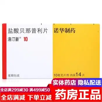 京东连锁大药房,用于高血压成都地奥,洛丁新5mg洛订新京 东 价￥59.