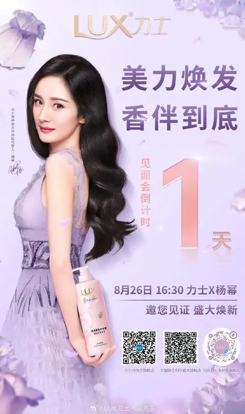 【倒计时1天】奢宠香氛,持久留香,明天下午16:30,力士洗护发携手@杨幂