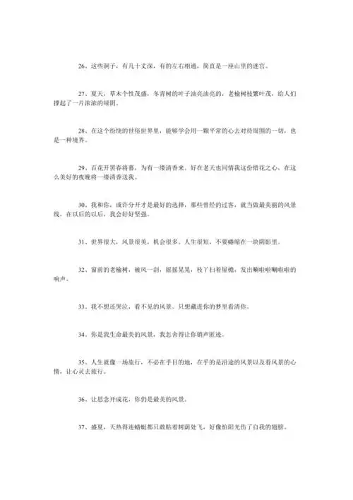 关于风景句子说说心情短语旅途的风景的心情说说