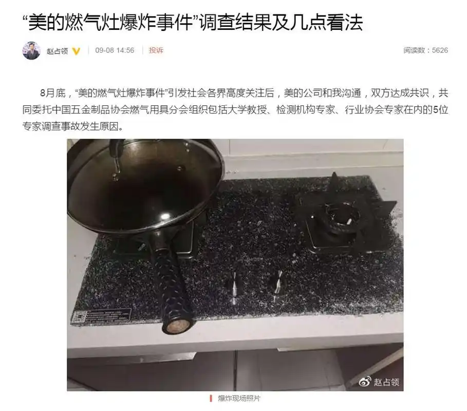 美的燃气灶爆炸进展或为应力失衡造成钢化玻璃破裂