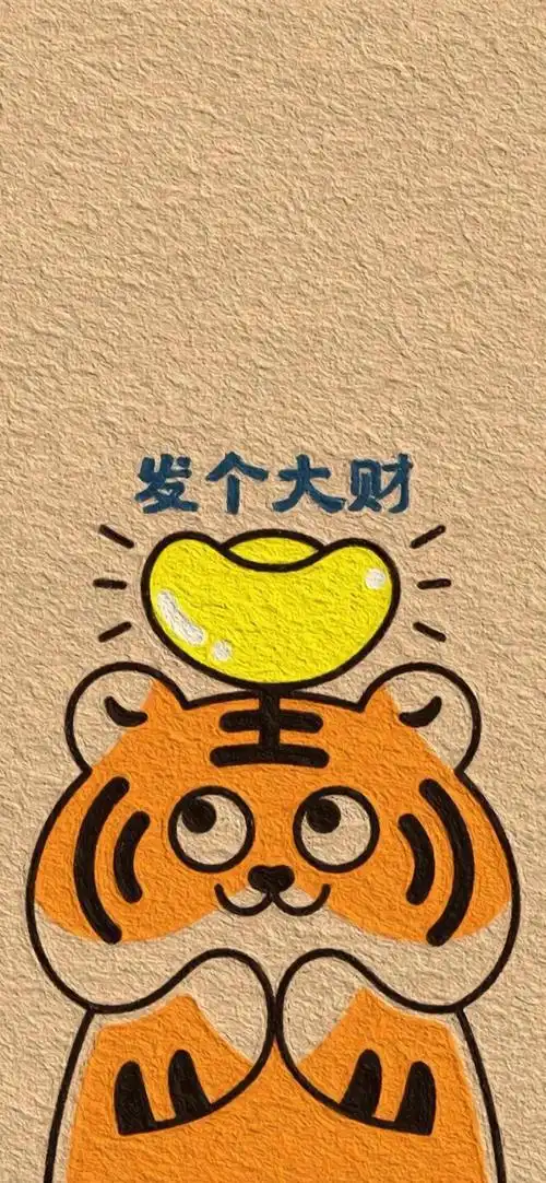 壁纸小老虎壁纸