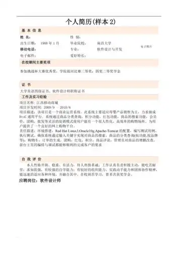 个人简历样本2