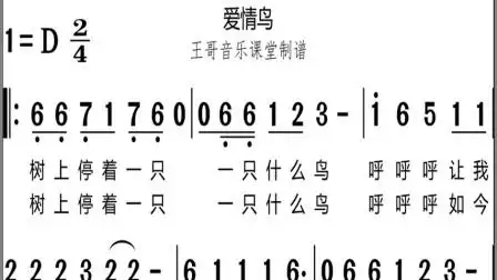 《爱情鸟》简谱