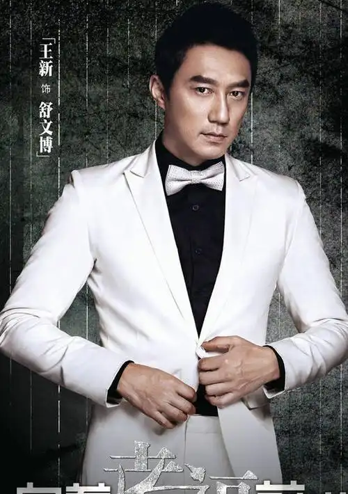 舒文博角色介绍_向着幸福前进演员表舒文博_电视剧_吉剧网