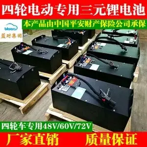 三元锂电池48v60ah电动车60v80ah100ah三轮车72v120ah四轮汽车