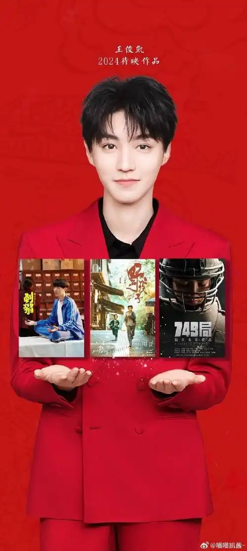 王俊凯王源 扫鼠岭