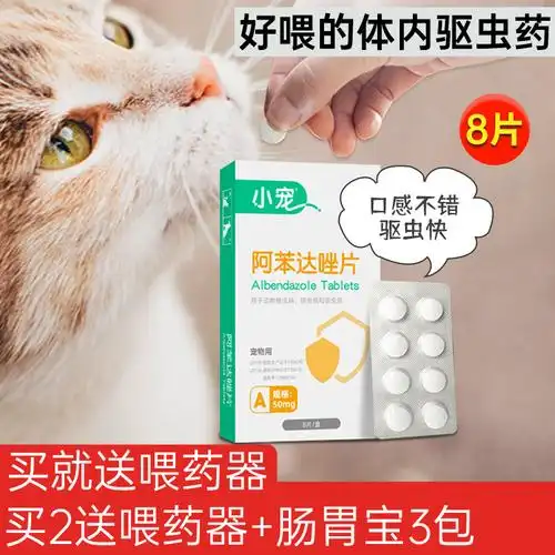 小宠狗狗体内驱虫药幼猫阿苯达唑片幼犬小狗宠物狗猫咪宠物打虫药