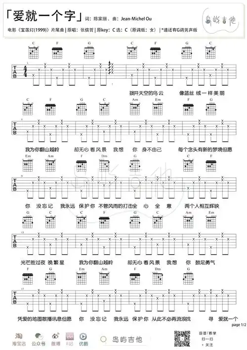 爱就一个字吉他谱g调男生版c调女生版弹唱教学视频