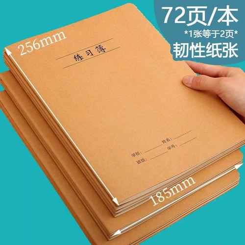 大学生英语作业本牛皮小学年级生字本16k英语本简约本子加厚