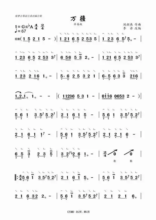 古筝谱 万疆古筝谱-李丹老师万疆古筝谱-万疆古筝曲谱-中国古筝网