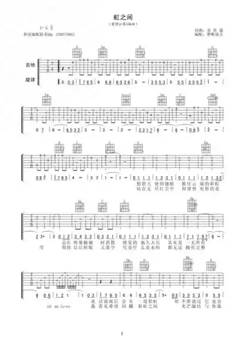 金贵晟虹之间吉他谱