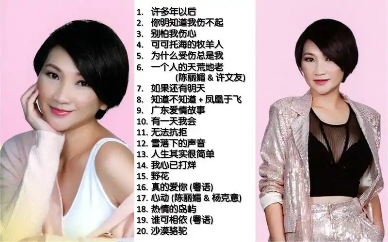 【陈丽媚】 《情歌金曲》