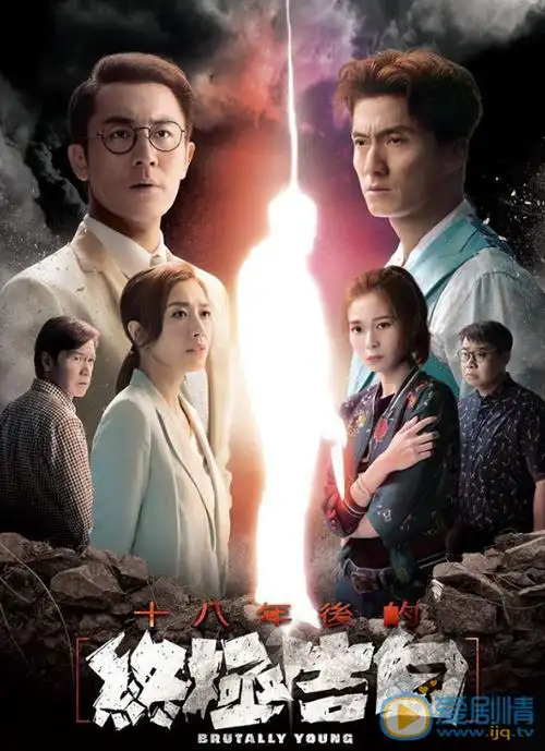 十八年后的终极告白分集剧情介绍(1-20集)