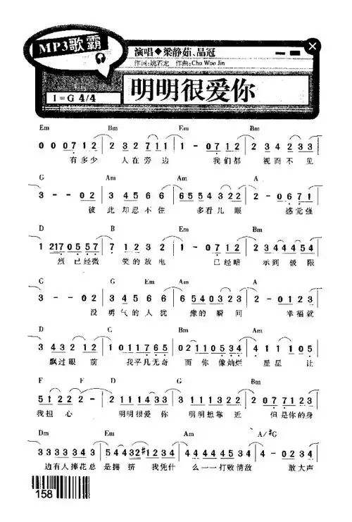 明明很爱你 歌谱 简谱