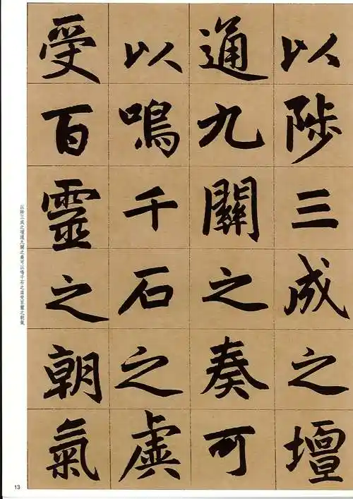 赵孟頫《三门记》10