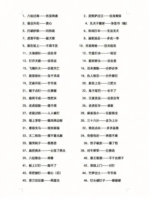 小学生歇后语大全寒假亲子互动知识游戏