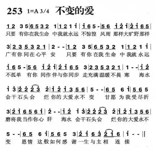 第253首 - 不变的爱_简谱_乐谱吧