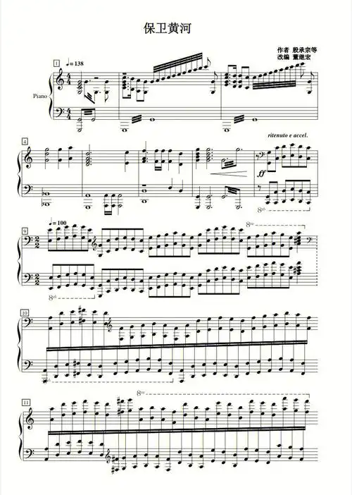 第一篇保卫黄河钢琴协奏曲谱子