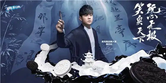 奥利奥中国风炸场最会玩的小饼干携手周杰伦再现水墨江湖