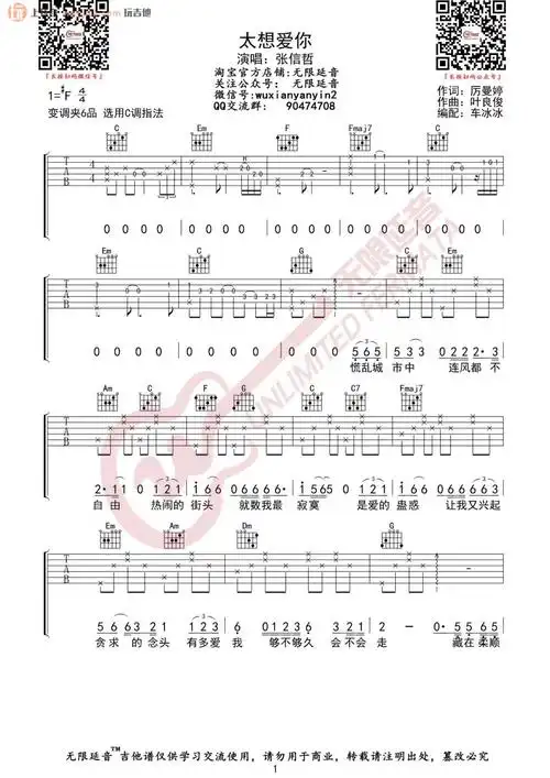 《太想爱你》吉他谱_c调原版弹唱六线谱_高清图片谱_张信哲