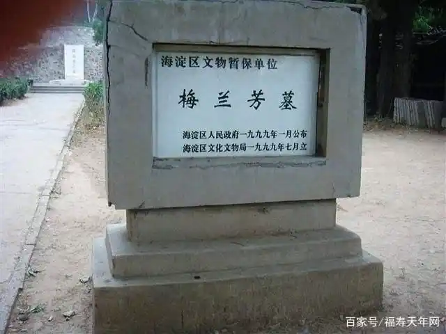 梅兰芳先生墓——名人墓集第一期,缅怀