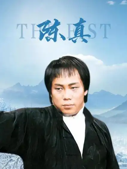 东洋邪恶势力东瀛武者,妄图称霸中华武林,到处挑起事端,陈真见状决心