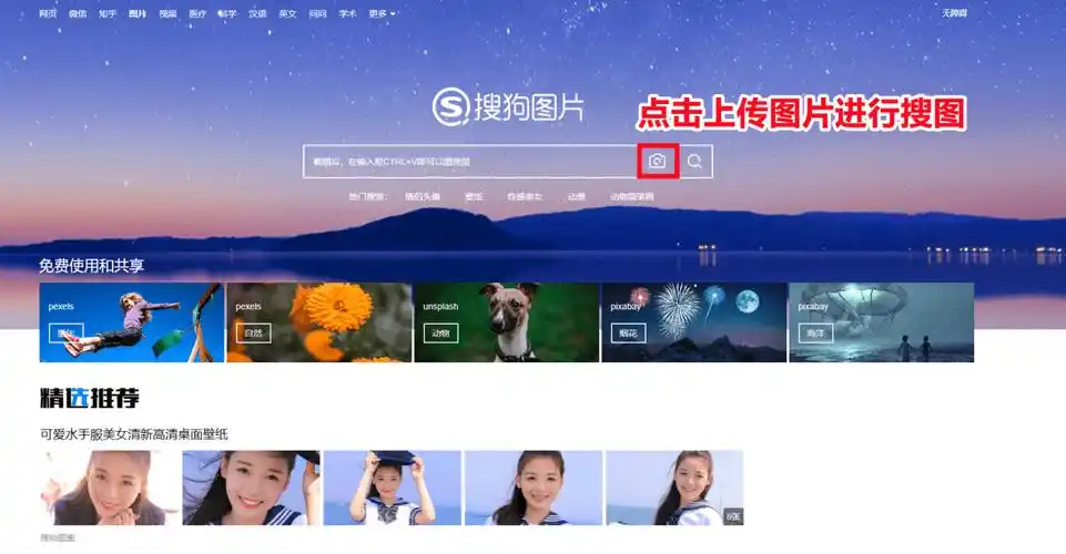 点击上传图片便能进行搜图,非常方便好用