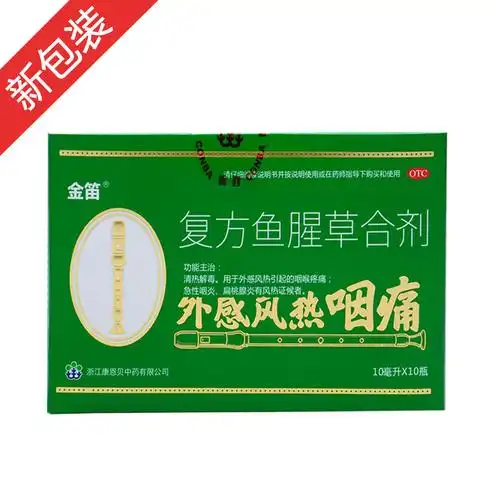 复方鱼腥草合剂金笛