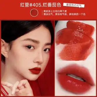 a阿玛rmani尼405唇釉烂番茄红管107215214418口红送节日礼物红管405烂