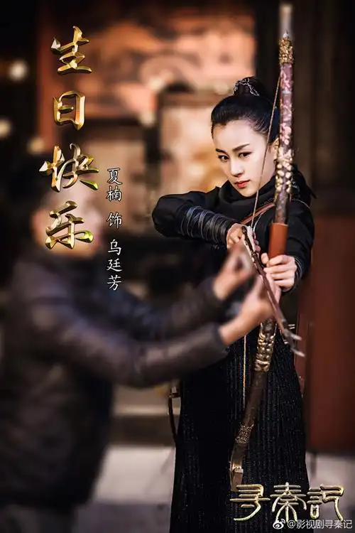 夏楠 饰 乌廷芳