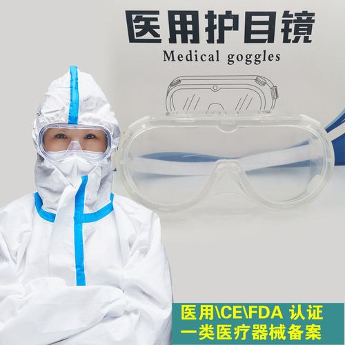 医用护目镜全封闭疫情储备防护防雾防飞沫透明男女医护隔离眼镜