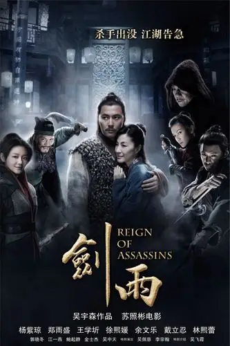 《剑雨》高清完整版在线播放-动作片-神马电影