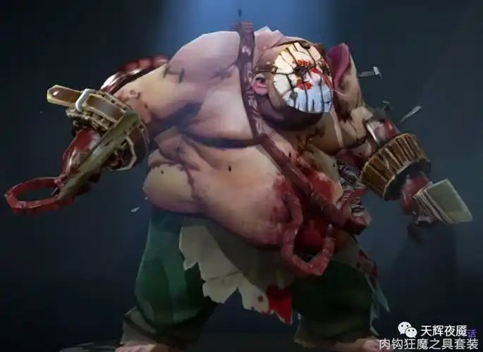 dota2剁手指南屠夫全部套装图鉴