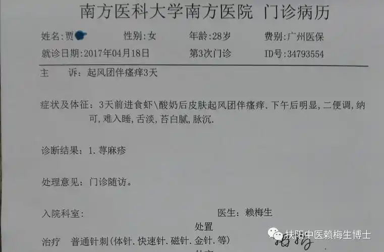 病案1: 女,,急性荨麻疹,就诊时瘙痒难忍.