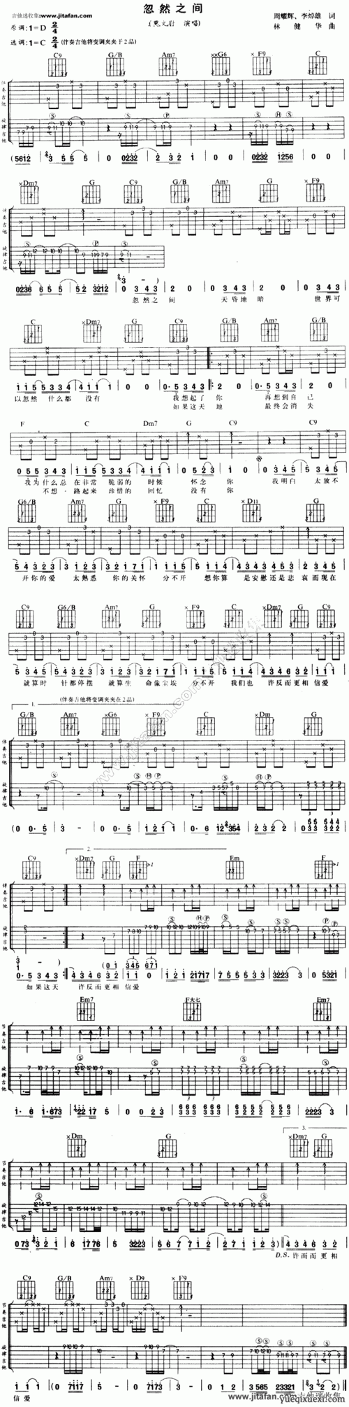 忽然之间 吉他谱_吉他曲谱