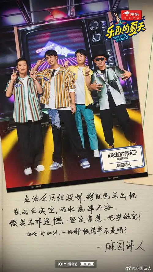 《乐队的夏天3》静悄悄 | 编辑部聊天室