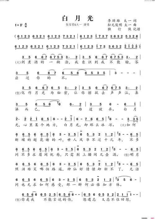 白月光张信哲,太一合唱版简谱