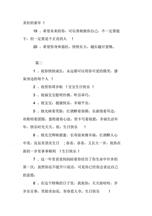 女儿生日祝福语发朋友圈语录pdf5页