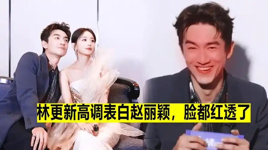 林更新"高调表白"赵丽颖,画面甜的好上头《与凤行》