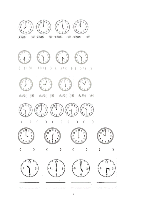 一年级认识钟表练习题合集doc13页
