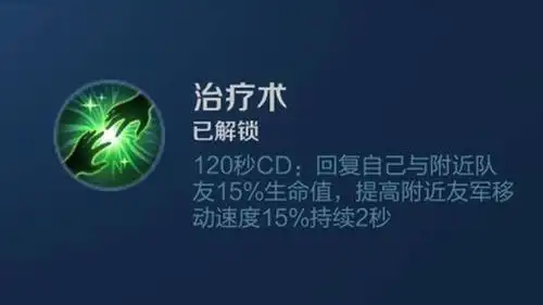 王者荣耀:使用率最少的召唤师技能,治疗术很常见,它是真的少见